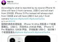 曝iPhone 15 Ultra将配备双前摄：还是药丸挖孔屏！