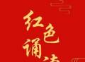 【红色诵读】中文系学生党支部｜朱晓慧：《抗日英雄李爱民》（130）