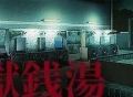 日式恐怖游戏《地狱钱汤》角色扮演，冒险解谜，恐怖惊悚（内附下载方式）