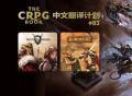 【电脑 RPG 游戏史】＃83：韦诺之战、狮心王-十字军的遗产