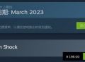 Steam页面显示《网络奇兵：重制版》或将延期至明年3月