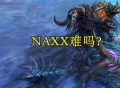 魔兽WLK：25人本NAXX打法详细，击败尾王很简单，这个职业别忘记