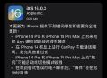 苹果发布iOS 16.0.3：修复通病 建议升级