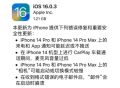 iOS 16.0.3正式版来了：iPhone 14必升级