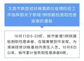 海南省文昌市新增1例核酸检测阳性感染者