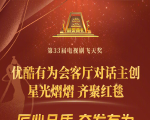 第33届电视剧“飞天奖”红毯嘉宾阵容公布，众多热播剧主创出席