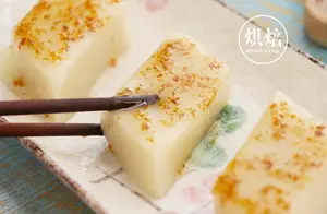 上海特色桂花拉糕翻红 据说酒店大厨也用这个配方 色泽如玉 香软滑糯