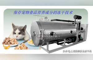 200平方食品冻干机用于宠物食品冻干加工
