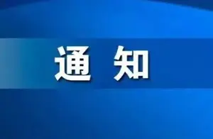 关于文体广旅场所暂停营业活动的紧急通知