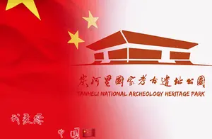 炭河里国家考古遗址公园国庆节开放公告