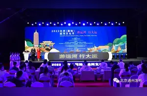 2022北京（国际）运河文化节开幕！10条主题游线路发布：坐船、骑游、好吃好逛品乡愁…