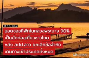 老挝琅勃拉邦酒店预订量猛增 90%为泰国游客