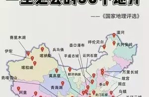 中国国家地理评选的一生必去的50个地方。对照一下你都去了哪里？